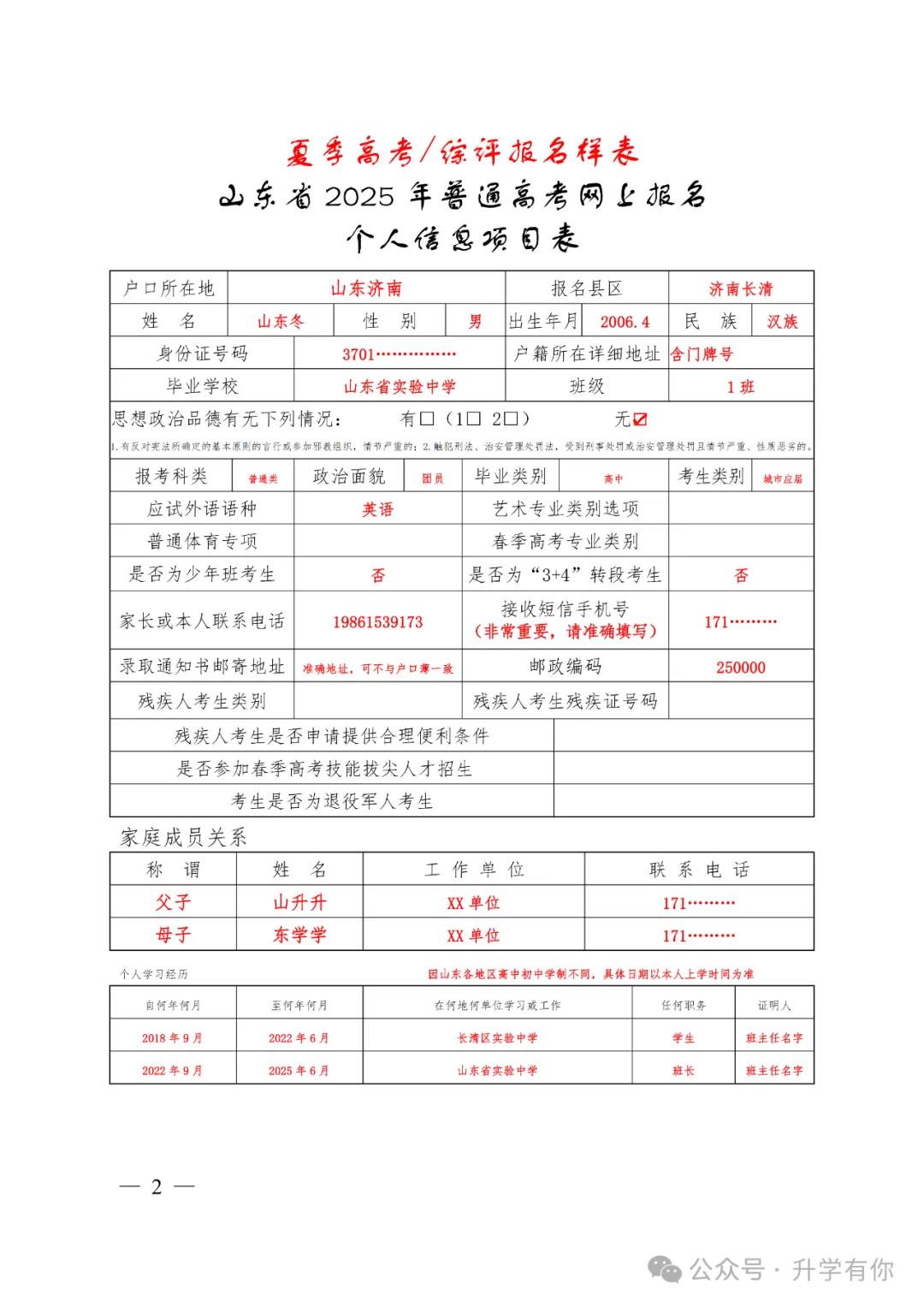 27年山东高考报名时间预计本月21号左右开始网上填报!高考报名表个人信息如何填写,提前参考!-第7张图片-四季读书网 27年山东高考报名时间预计本月21号左右开始网上填报!高考报名表个人信息如何填写,提前参考!-第7张图片-四季读书网