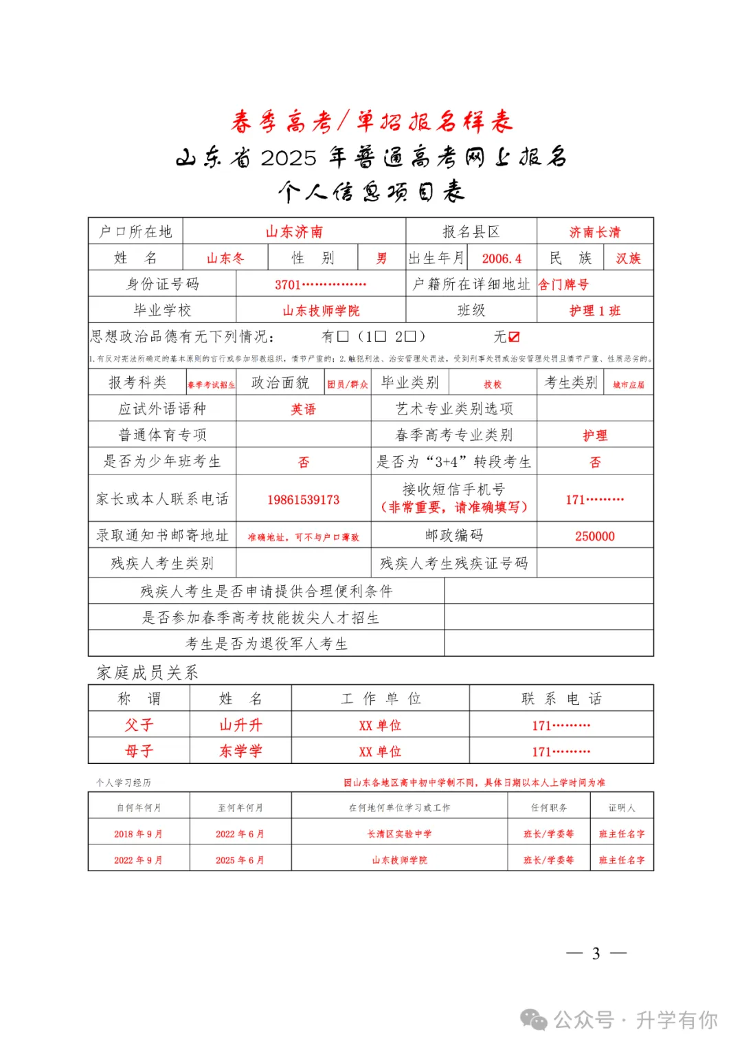 27年山东高考报名时间预计本月21号左右开始网上填报!高考报名表个人信息如何填写,提前参考!-第8张图片-四季读书网 27年山东高考报名时间预计本月21号左右开始网上填报!高考报名表个人信息如何填写,提前参考!-第8张图片-四季读书网
