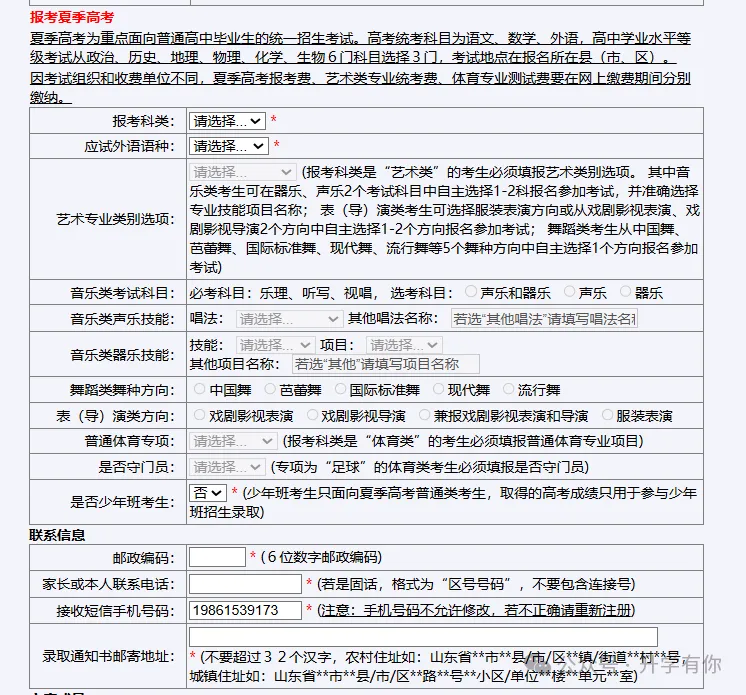 27年山东高考报名时间预计本月21号左右开始网上填报!高考报名表个人信息如何填写,提前参考!-第16张图片-四季读书网 27年山东高考报名时间预计本月21号左右开始网上填报!高考报名表个人信息如何填写,提前参考!-第16张图片-四季读书网