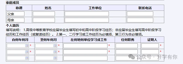 27年山东高考报名时间预计本月21号左右开始网上填报!高考报名表个人信息如何填写,提前参考!-第19张图片-四季读书网 27年山东高考报名时间预计本月21号左右开始网上填报!高考报名表个人信息如何填写,提前参考!-第19张图片-四季读书网