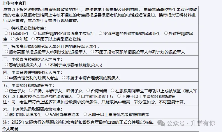 27年山东高考报名时间预计本月21号左右开始网上填报!高考报名表个人信息如何填写,提前参考!-第20张图片-四季读书网 27年山东高考报名时间预计本月21号左右开始网上填报!高考报名表个人信息如何填写,提前参考!-第20张图片-四季读书网