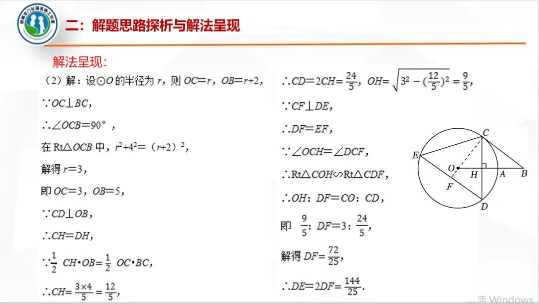 【第546期】每周一讲94:中考试题解题研究(2026年陕西省中考数学第24题)-第18张图片-四季读书网 【第546期】每周一讲94:中考试题解题研究(2026年陕西省中考数学第24题)-第18张图片-四季读书网