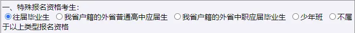 27年山东高考报名时间预计本月21号左右开始网上填报!高考报名表个人信息如何填写,提前参考!-第24张图片-四季读书网 27年山东高考报名时间预计本月21号左右开始网上填报!高考报名表个人信息如何填写,提前参考!-第24张图片-四季读书网