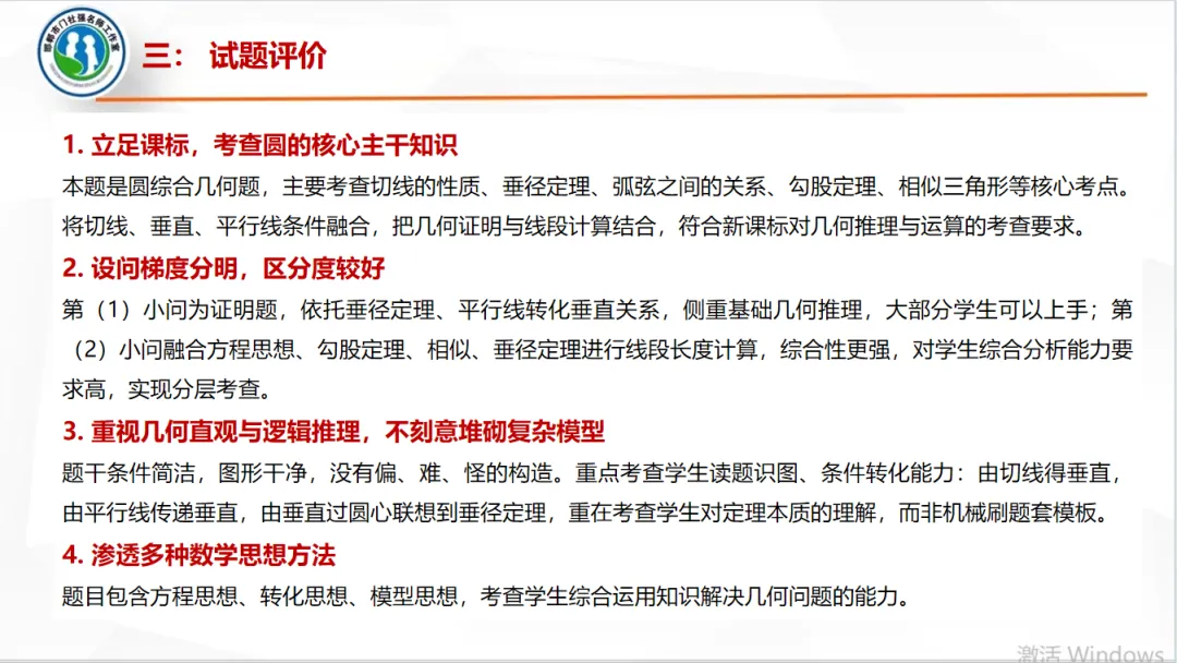 【第546期】每周一讲94:中考试题解题研究(2026年陕西省中考数学第24题)-第19张图片-四季读书网 【第546期】每周一讲94:中考试题解题研究(2026年陕西省中考数学第24题)-第19张图片-四季读书网