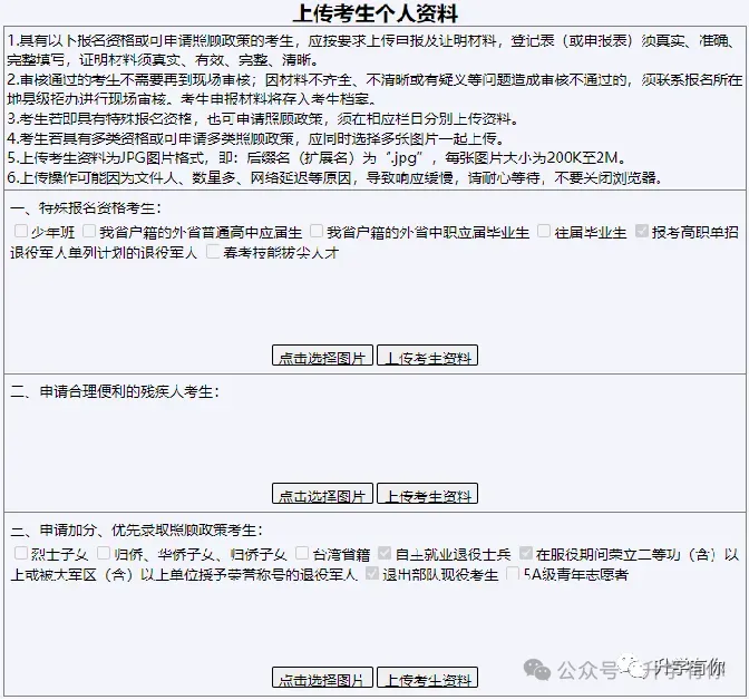 27年山东高考报名时间预计本月21号左右开始网上填报!高考报名表个人信息如何填写,提前参考!-第25张图片-四季读书网 27年山东高考报名时间预计本月21号左右开始网上填报!高考报名表个人信息如何填写,提前参考!-第25张图片-四季读书网