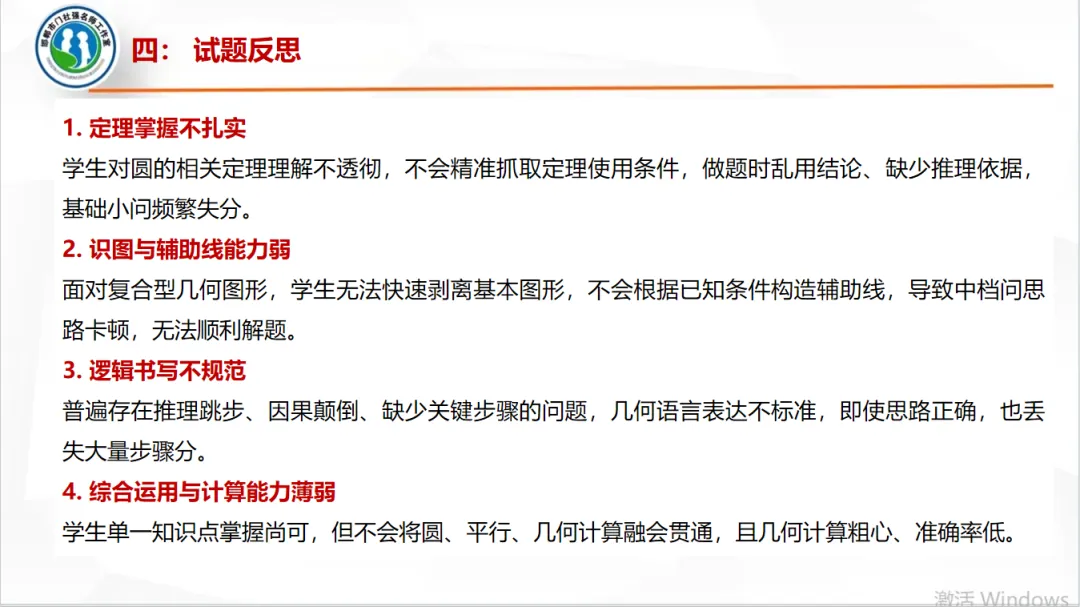 【第546期】每周一讲94:中考试题解题研究(2026年陕西省中考数学第24题)-第20张图片-四季读书网 【第546期】每周一讲94:中考试题解题研究(2026年陕西省中考数学第24题)-第20张图片-四季读书网