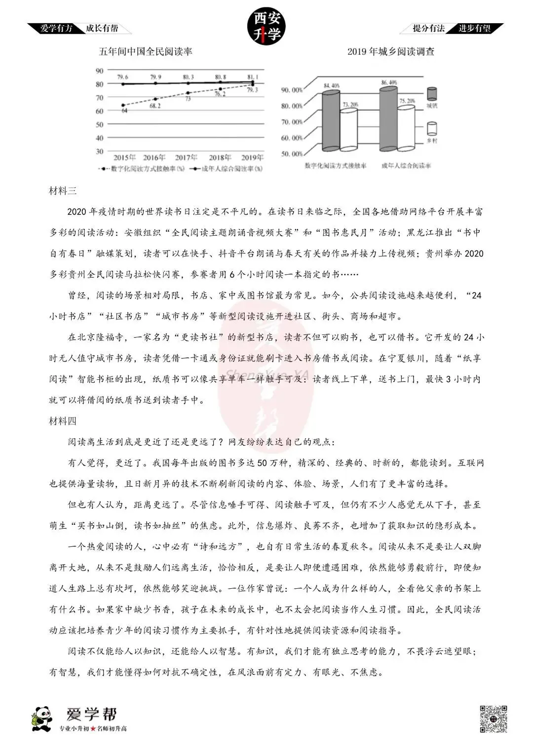 【初一真题 】七年级上学期 期中:爱知中学~语文(含答案解析)-第3张图片-四季读书网