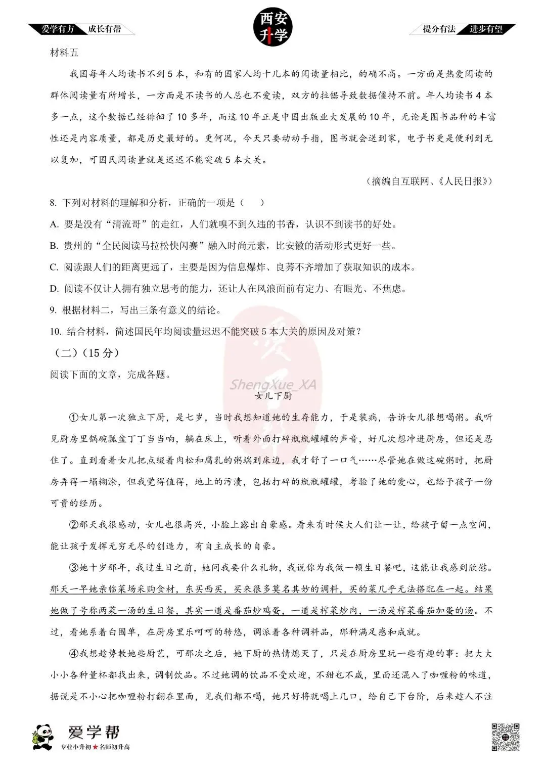 【初一真题 】七年级上学期 期中:爱知中学~语文(含答案解析)-第4张图片-四季读书网