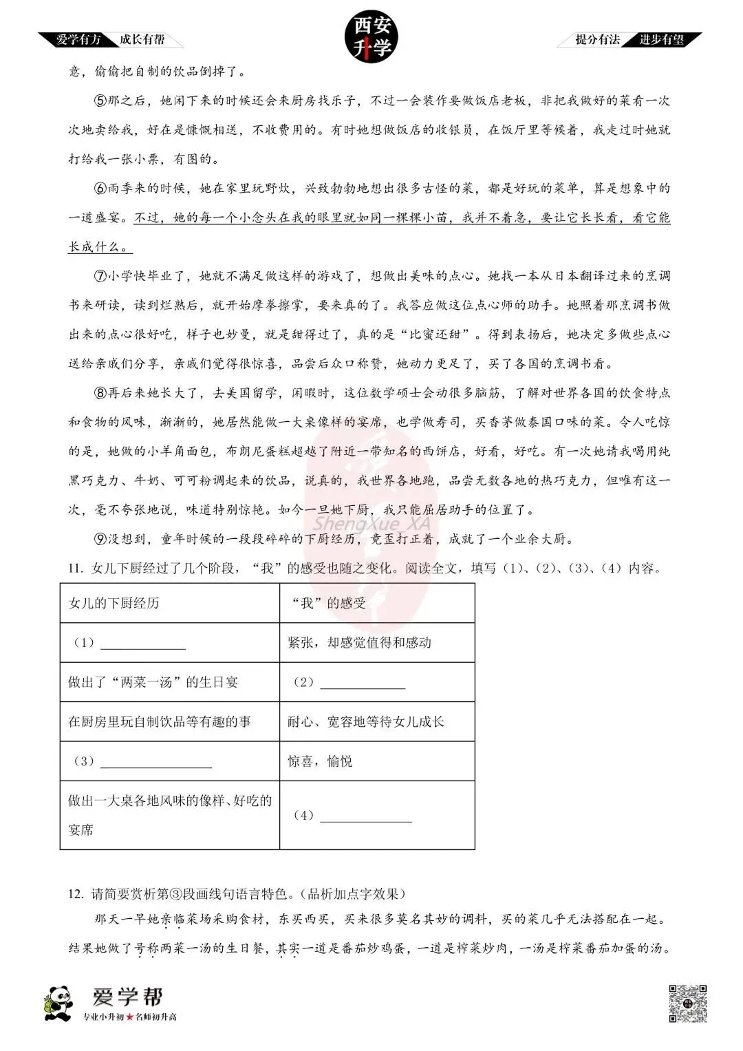 【初一真题 】七年级上学期 期中:爱知中学~语文(含答案解析)-第5张图片-四季读书网