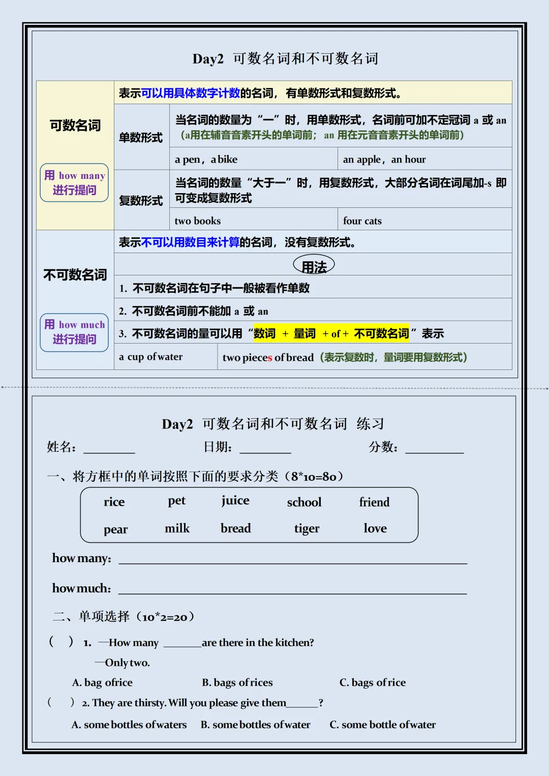 【初一】新版七年级上册英语全册核心语法知识点每日一练空白版,完整版可打印(2026)-第2张图片-四季读书网 【初一】新版七年级上册英语全册核心语法知识点每日一练空白版,完整版可打印(2026)-第2张图片-四季读书网