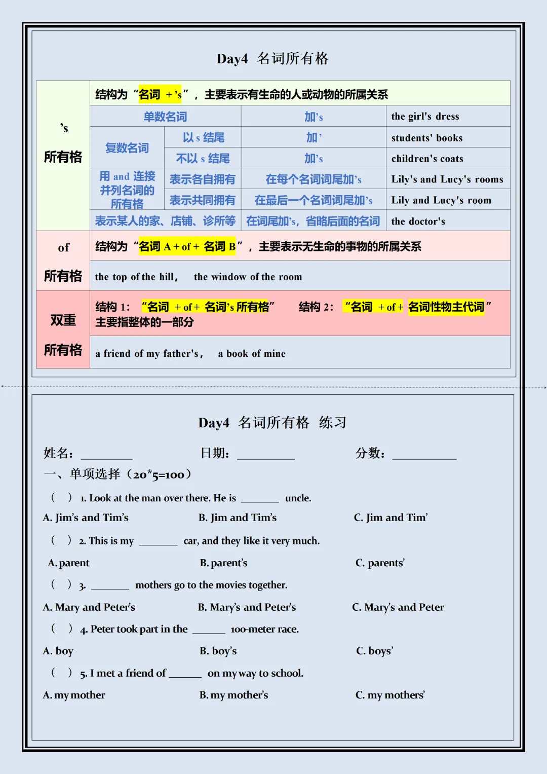 【初一】新版七年级上册英语全册核心语法知识点每日一练空白版,完整版可打印(2026)-第4张图片-四季读书网 【初一】新版七年级上册英语全册核心语法知识点每日一练空白版,完整版可打印(2026)-第4张图片-四季读书网