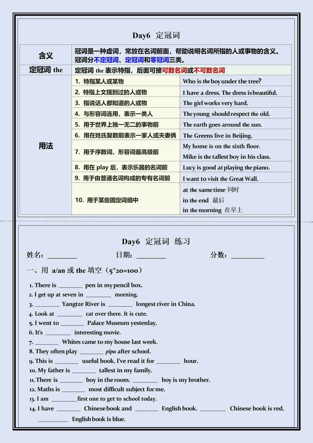 【初一】新版七年级上册英语全册核心语法知识点每日一练空白版,完整版可打印(2026)-第6张图片-四季读书网 【初一】新版七年级上册英语全册核心语法知识点每日一练空白版,完整版可打印(2026)-第6张图片-四季读书网