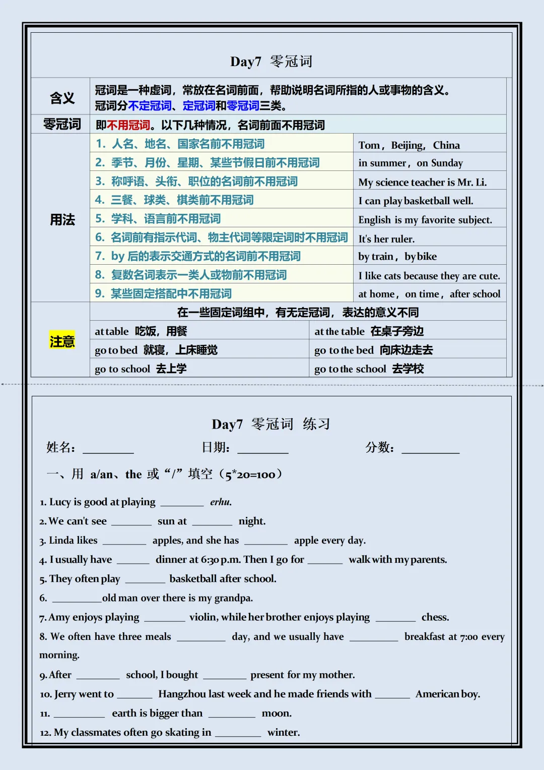 【初一】新版七年级上册英语全册核心语法知识点每日一练空白版,完整版可打印(2026)-第7张图片-四季读书网 【初一】新版七年级上册英语全册核心语法知识点每日一练空白版,完整版可打印(2026)-第7张图片-四季读书网