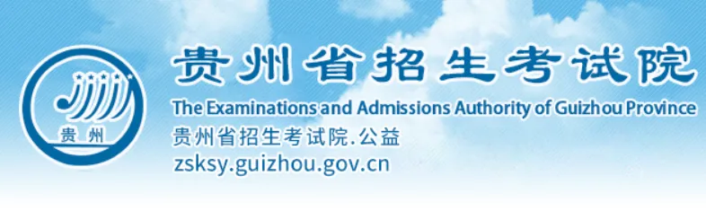 贵州省2027年高考报名时段公布:11月1日至10日,艺术类省级统考同期报名-第1张图片-四季读书网 贵州省2027年高考报名时段公布:11月1日至10日,艺术类省级统考同期报名-第1张图片-四季读书网