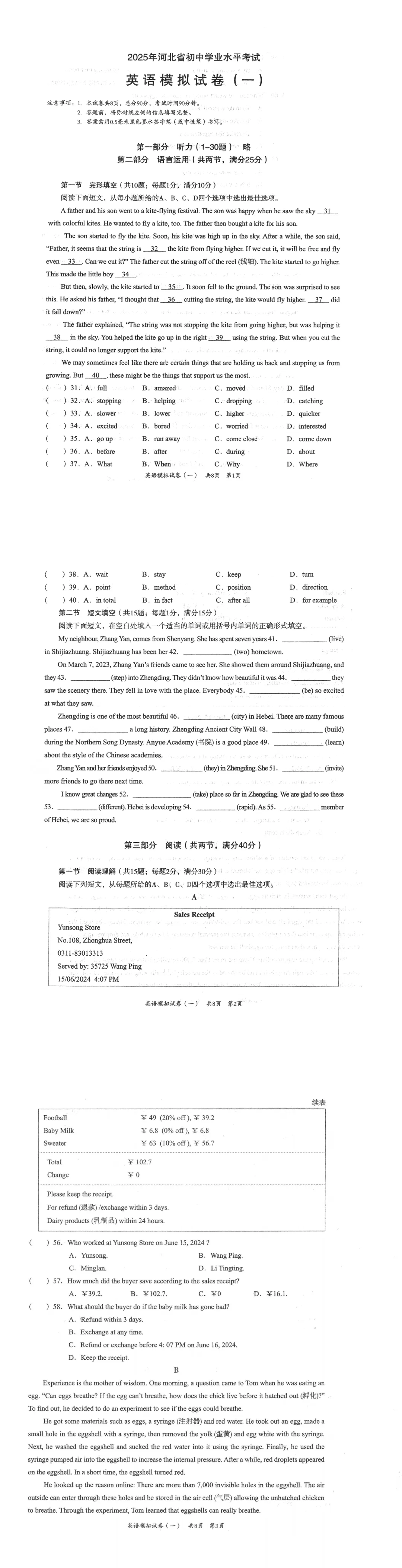 2025年河北省初中学业水平考试英语模拟试卷-第1张图片-四季读书网 2025年河北省初中学业水平考试英语模拟试卷-第1张图片-四季读书网