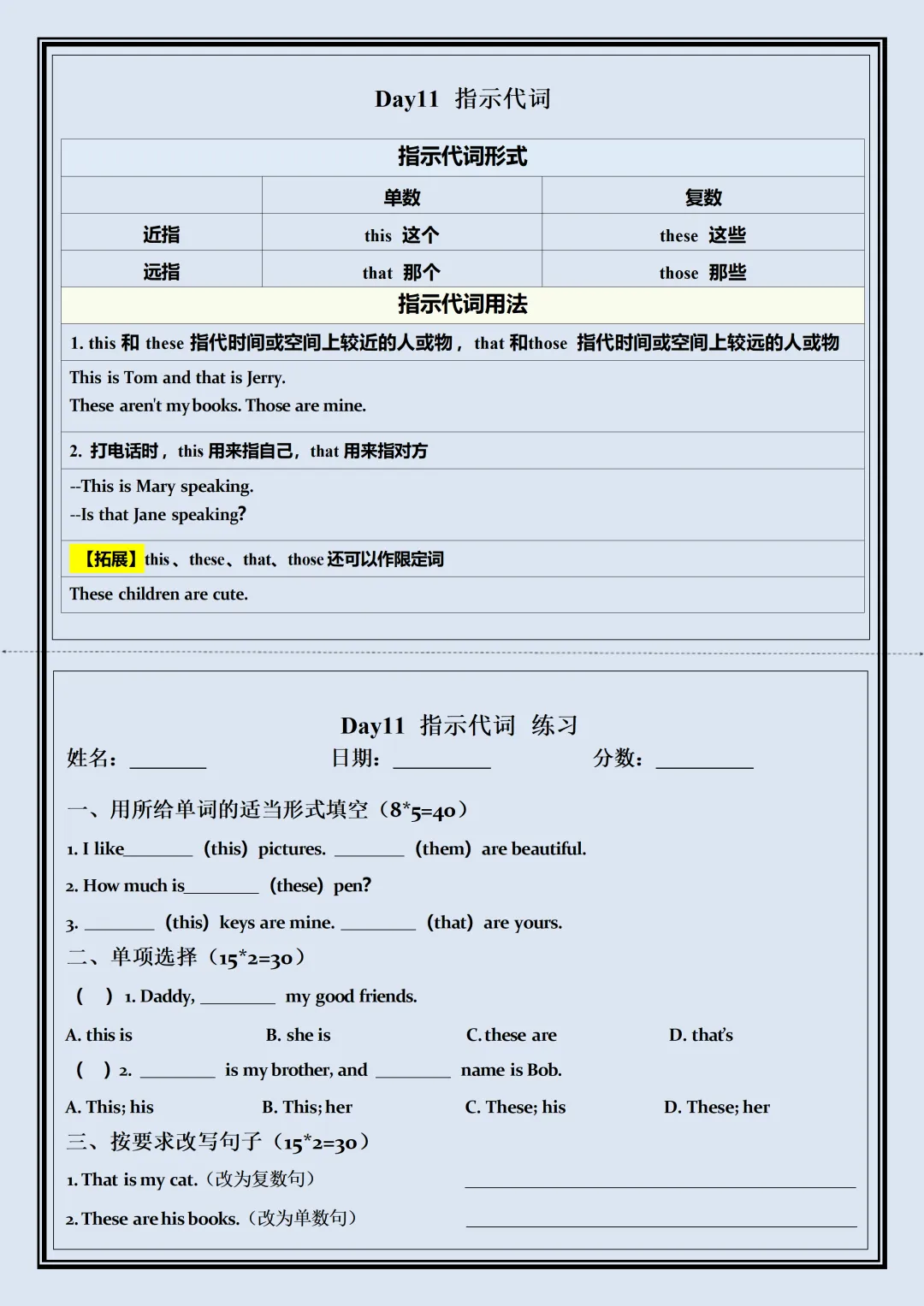 【初一】新版七年级上册英语全册核心语法知识点每日一练空白版,完整版可打印(2026)-第11张图片-四季读书网 【初一】新版七年级上册英语全册核心语法知识点每日一练空白版,完整版可打印(2026)-第11张图片-四季读书网