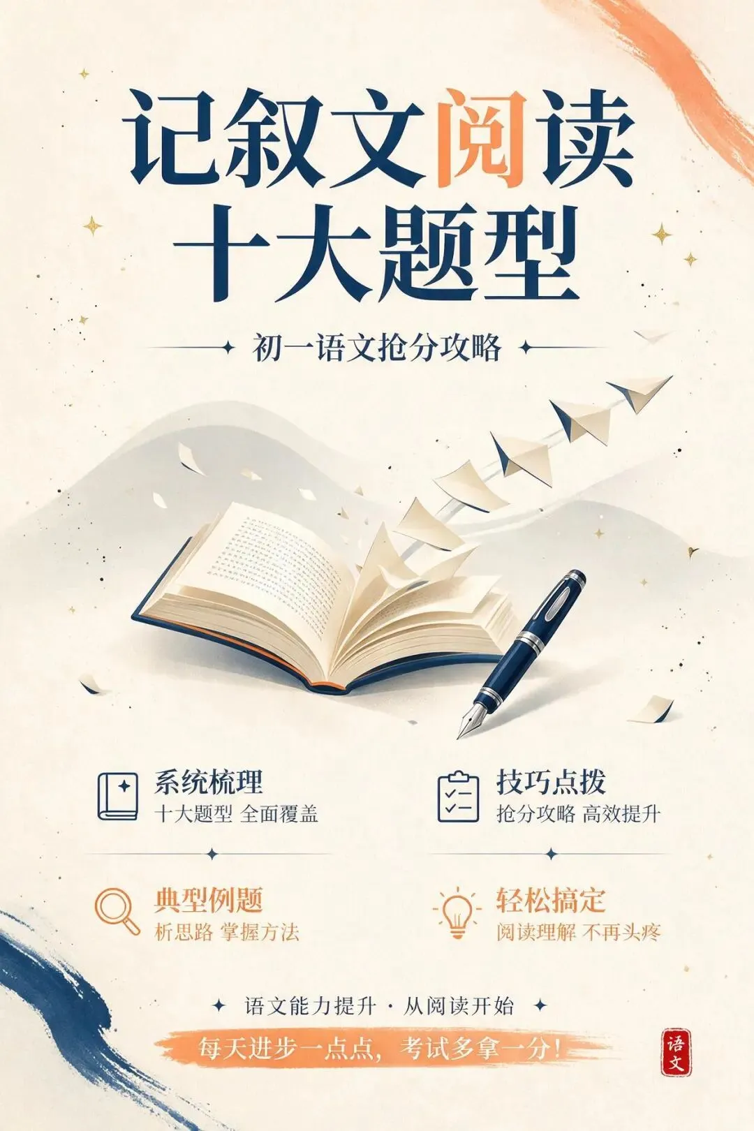 初一记叙文阅读十大题型-第1张图片-四季读书网 初一记叙文阅读十大题型-第1张图片-四季读书网