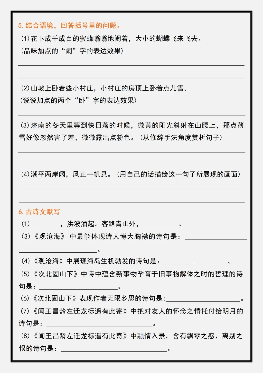【初一】2026新版七年级上册语文第一单元重点内容整合练习,完整版可打印-第5张图片-四季读书网 【初一】2026新版七年级上册语文第一单元重点内容整合练习,完整版可打印-第5张图片-四季读书网
