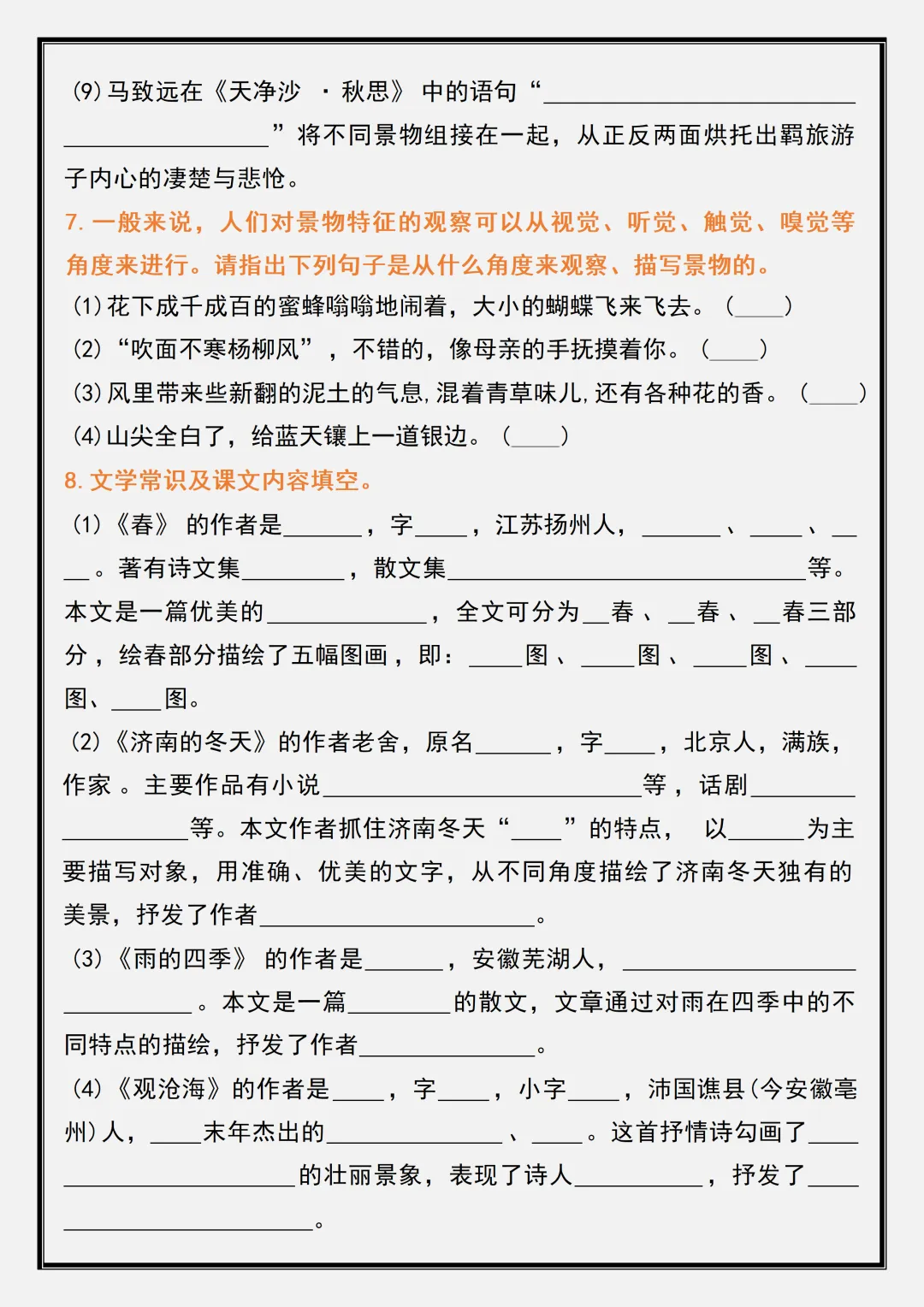 【初一】2026新版七年级上册语文第一单元重点内容整合练习,完整版可打印-第6张图片-四季读书网 【初一】2026新版七年级上册语文第一单元重点内容整合练习,完整版可打印-第6张图片-四季读书网
