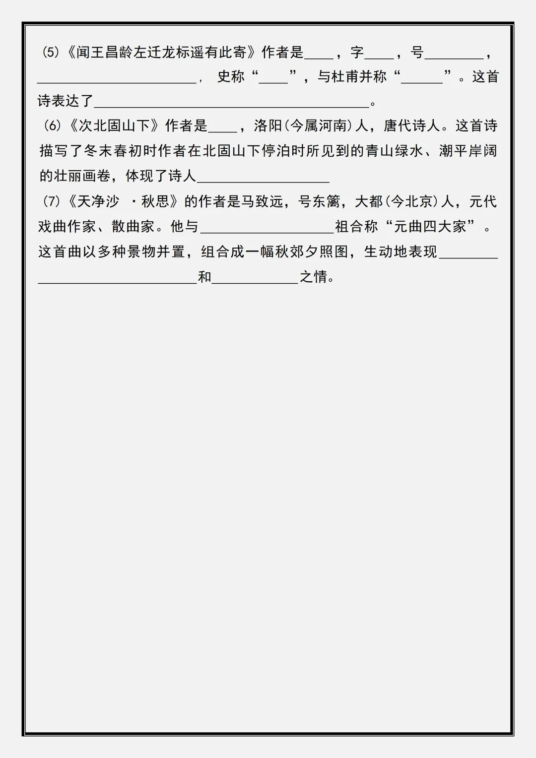 【初一】2026新版七年级上册语文第一单元重点内容整合练习,完整版可打印-第7张图片-四季读书网 【初一】2026新版七年级上册语文第一单元重点内容整合练习,完整版可打印-第7张图片-四季读书网