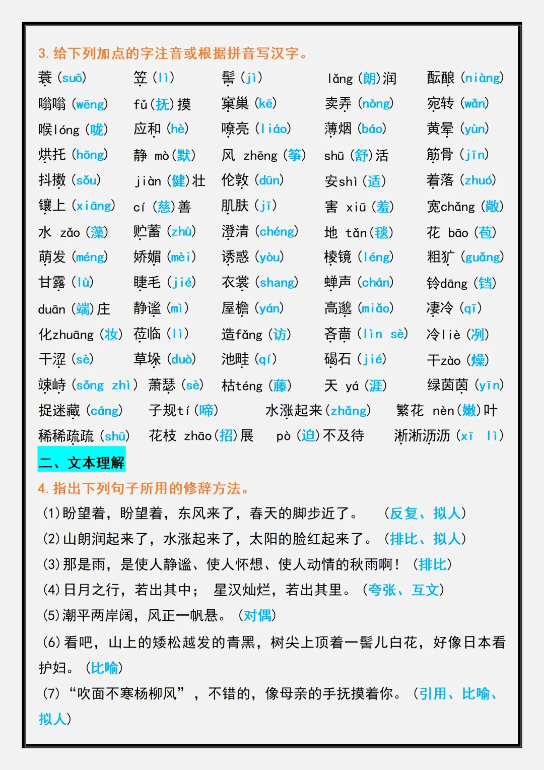 【初一】2026新版七年级上册语文第一单元重点内容整合练习,完整版可打印-第9张图片-四季读书网 【初一】2026新版七年级上册语文第一单元重点内容整合练习,完整版可打印-第9张图片-四季读书网