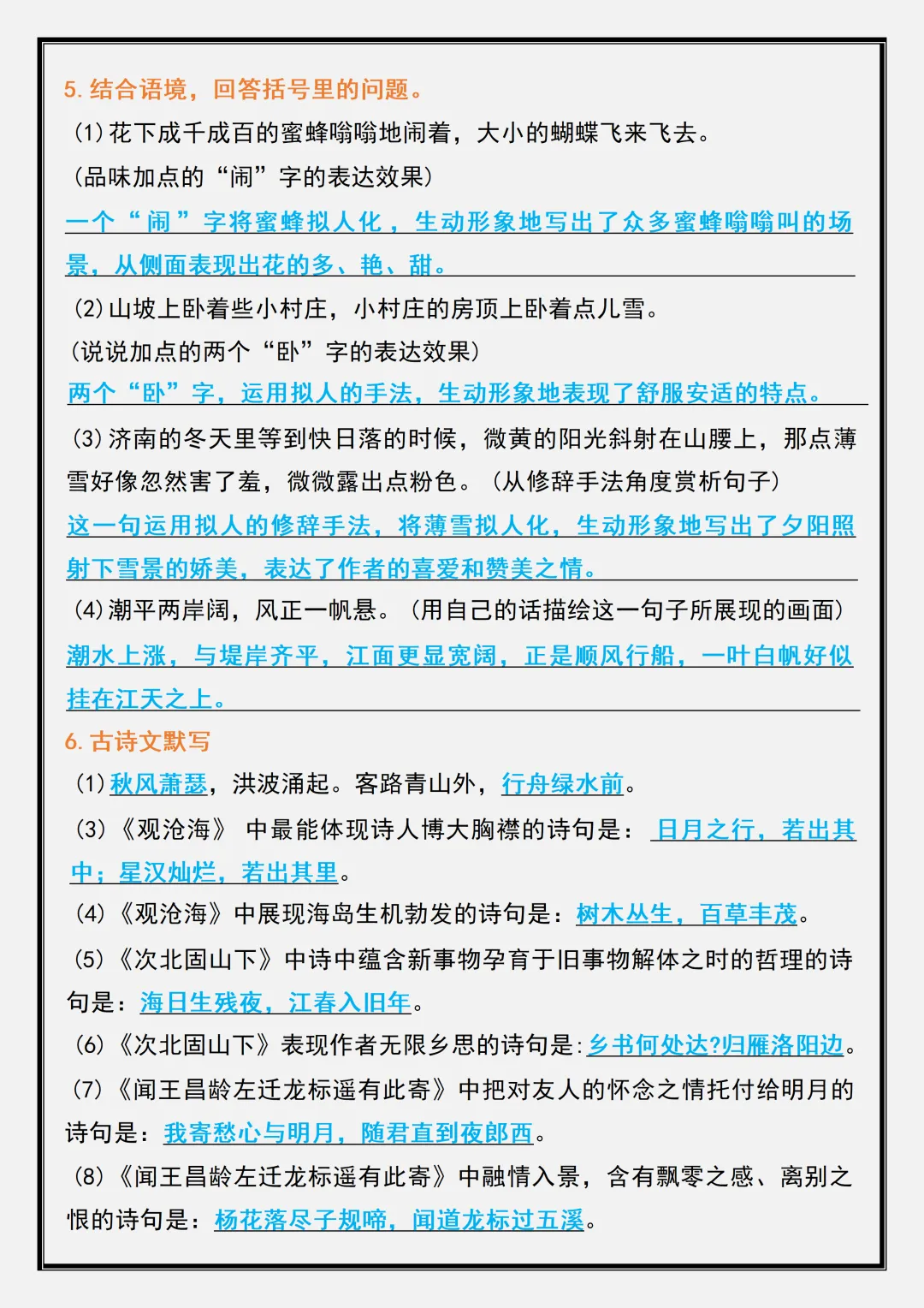 【初一】2026新版七年级上册语文第一单元重点内容整合练习,完整版可打印-第10张图片-四季读书网 【初一】2026新版七年级上册语文第一单元重点内容整合练习,完整版可打印-第10张图片-四季读书网