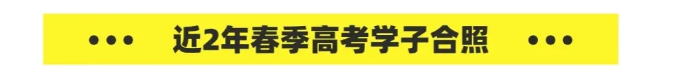 春季小高考复读!一次成绩2次录取机会!基础很差?换个赛道冲公办大学!-第4张图片-四季读书网 春季小高考复读!一次成绩2次录取机会!基础很差?换个赛道冲公办大学!-第4张图片-四季读书网