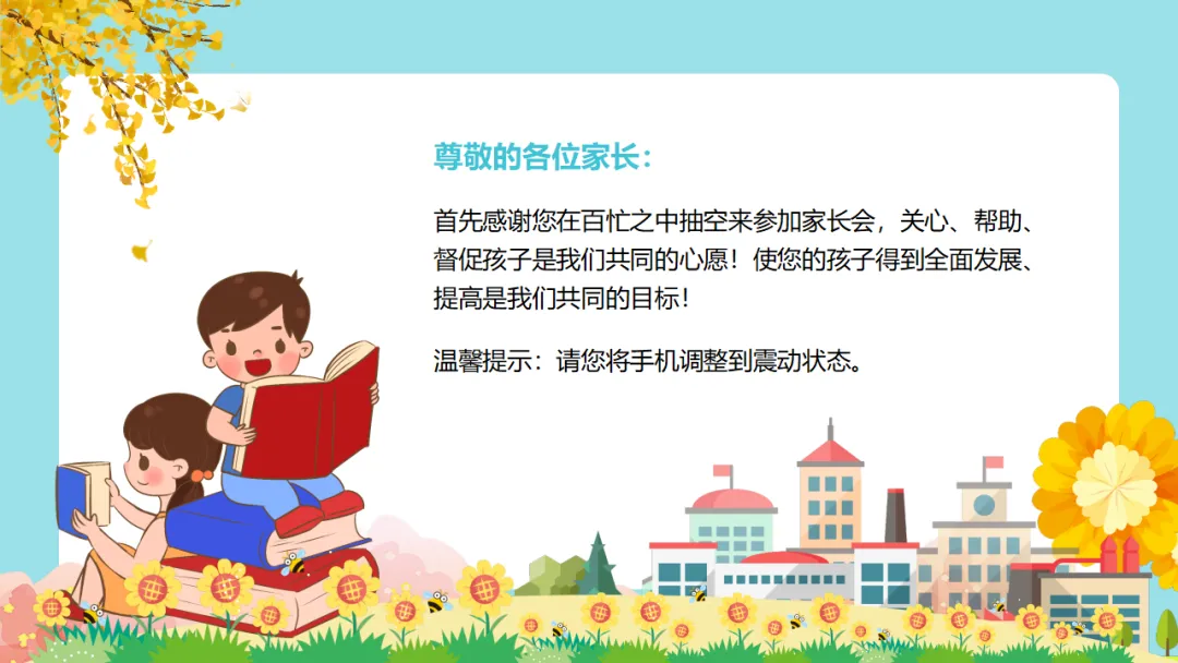 【初一】【秋季上】七年级【期中】家长会,新手老师请疯狂保存(附31页ppt课件)-第2张图片-四季读书网 【初一】【秋季上】七年级【期中】家长会,新手老师请疯狂保存(附31页ppt课件)-第2张图片-四季读书网