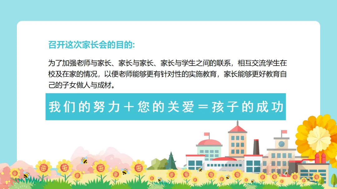 【初一】【秋季上】七年级【期中】家长会,新手老师请疯狂保存(附31页ppt课件)-第3张图片-四季读书网 【初一】【秋季上】七年级【期中】家长会,新手老师请疯狂保存(附31页ppt课件)-第3张图片-四季读书网