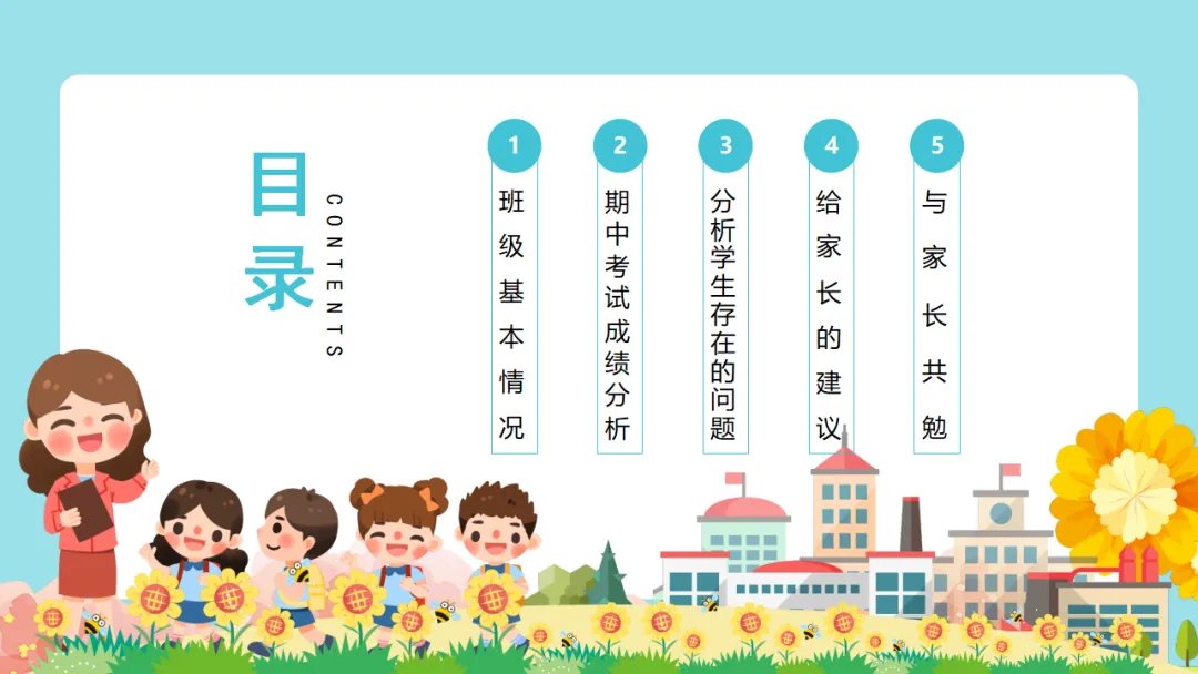 【初一】【秋季上】七年级【期中】家长会,新手老师请疯狂保存(附31页ppt课件)-第4张图片-四季读书网 【初一】【秋季上】七年级【期中】家长会,新手老师请疯狂保存(附31页ppt课件)-第4张图片-四季读书网