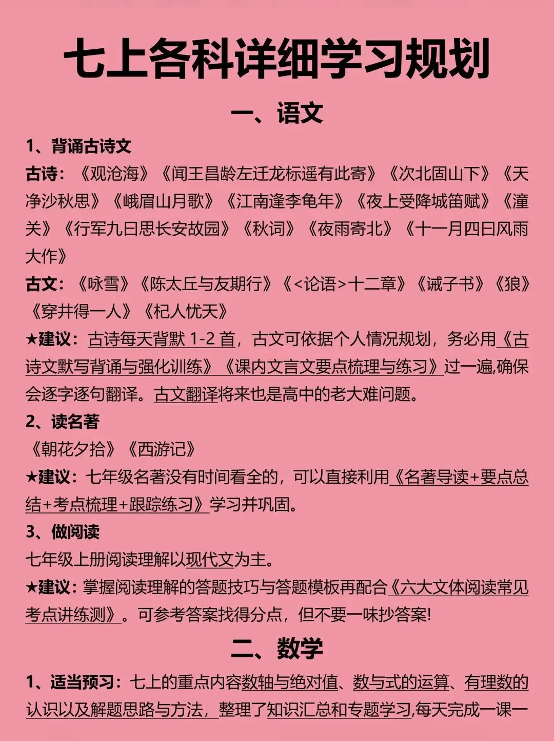 初一新教材七上全科期中考重点背诵清单电子打印版!(2026 新)-第1张图片-四季读书网 初一新教材七上全科期中考重点背诵清单电子打印版!(2026 新)-第1张图片-四季读书网