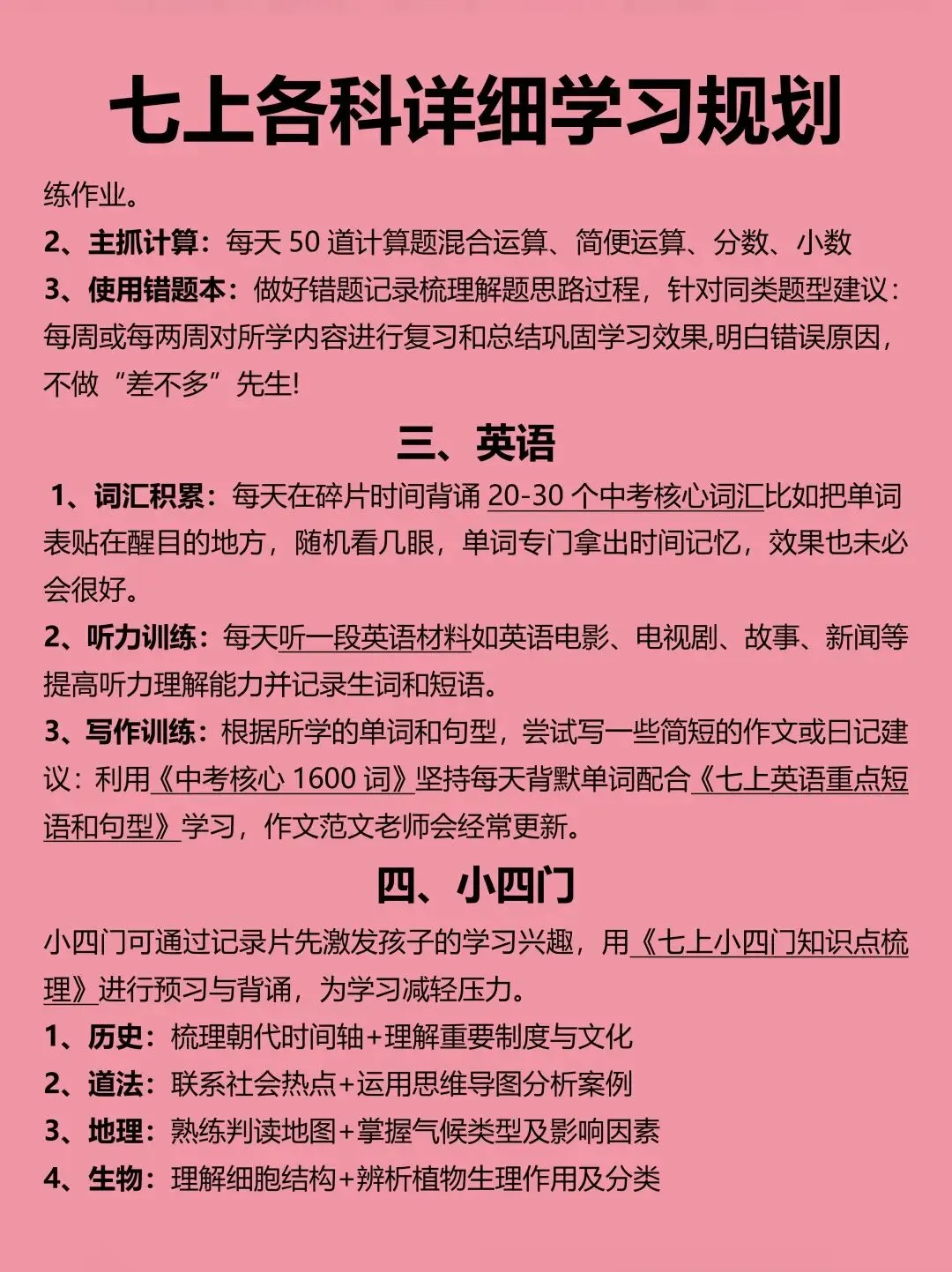 初一新教材七上全科期中考重点背诵清单电子打印版!(2026 新)-第2张图片-四季读书网 初一新教材七上全科期中考重点背诵清单电子打印版!(2026 新)-第2张图片-四季读书网