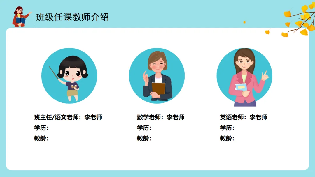 【初一】【秋季上】七年级【期中】家长会,新手老师请疯狂保存(附31页ppt课件)-第8张图片-四季读书网 【初一】【秋季上】七年级【期中】家长会,新手老师请疯狂保存(附31页ppt课件)-第8张图片-四季读书网