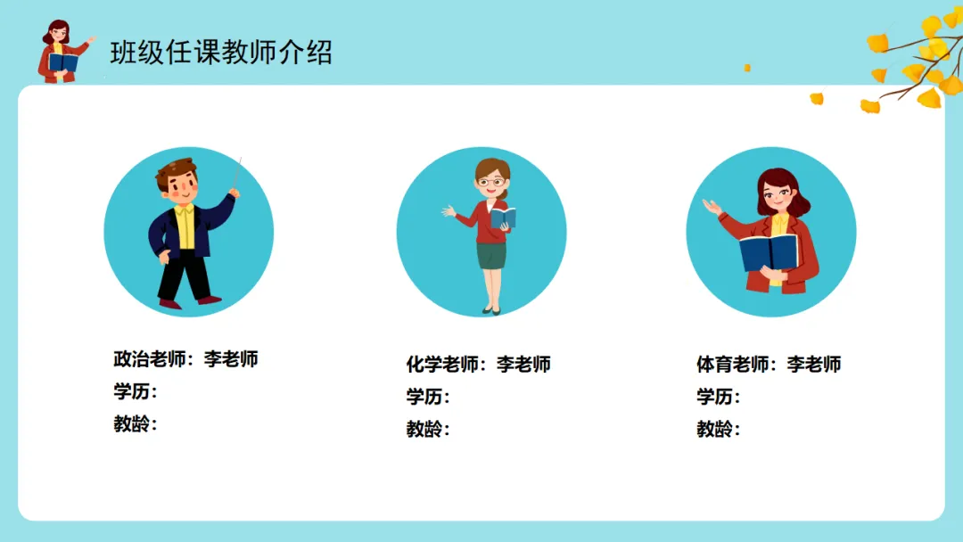 【初一】【秋季上】七年级【期中】家长会,新手老师请疯狂保存(附31页ppt课件)-第10张图片-四季读书网 【初一】【秋季上】七年级【期中】家长会,新手老师请疯狂保存(附31页ppt课件)-第10张图片-四季读书网