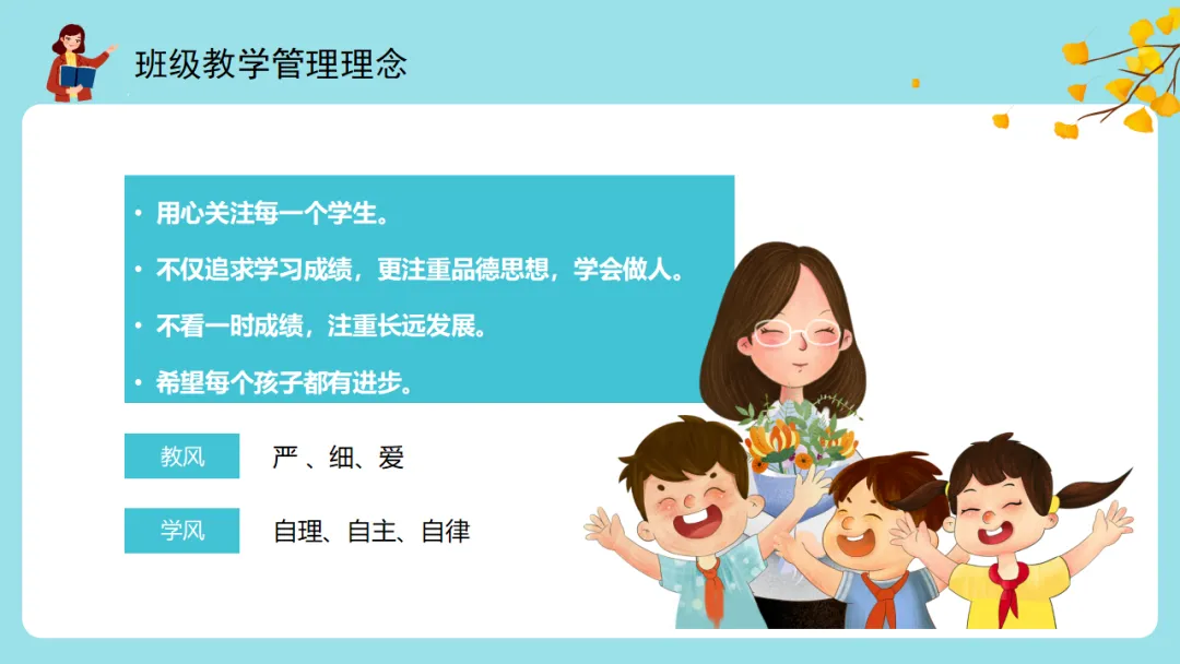 【初一】【秋季上】七年级【期中】家长会,新手老师请疯狂保存(附31页ppt课件)-第11张图片-四季读书网 【初一】【秋季上】七年级【期中】家长会,新手老师请疯狂保存(附31页ppt课件)-第11张图片-四季读书网