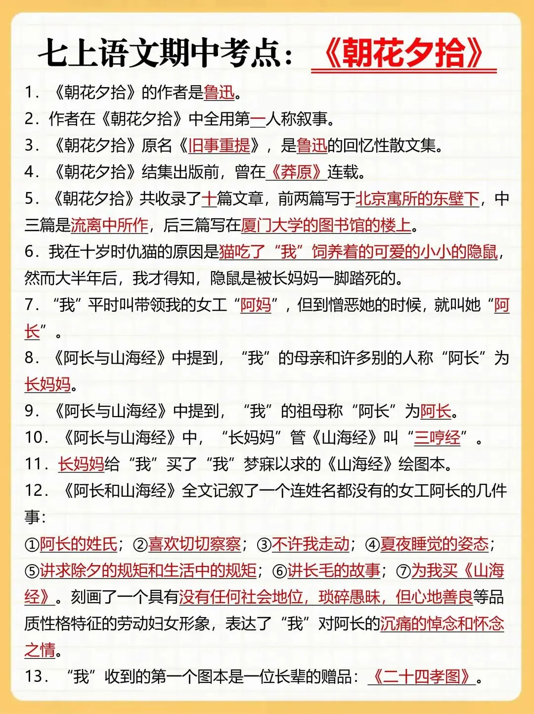 初一新教材七上全科期中考重点背诵清单电子打印版!(2026 新)-第6张图片-四季读书网 初一新教材七上全科期中考重点背诵清单电子打印版!(2026 新)-第6张图片-四季读书网