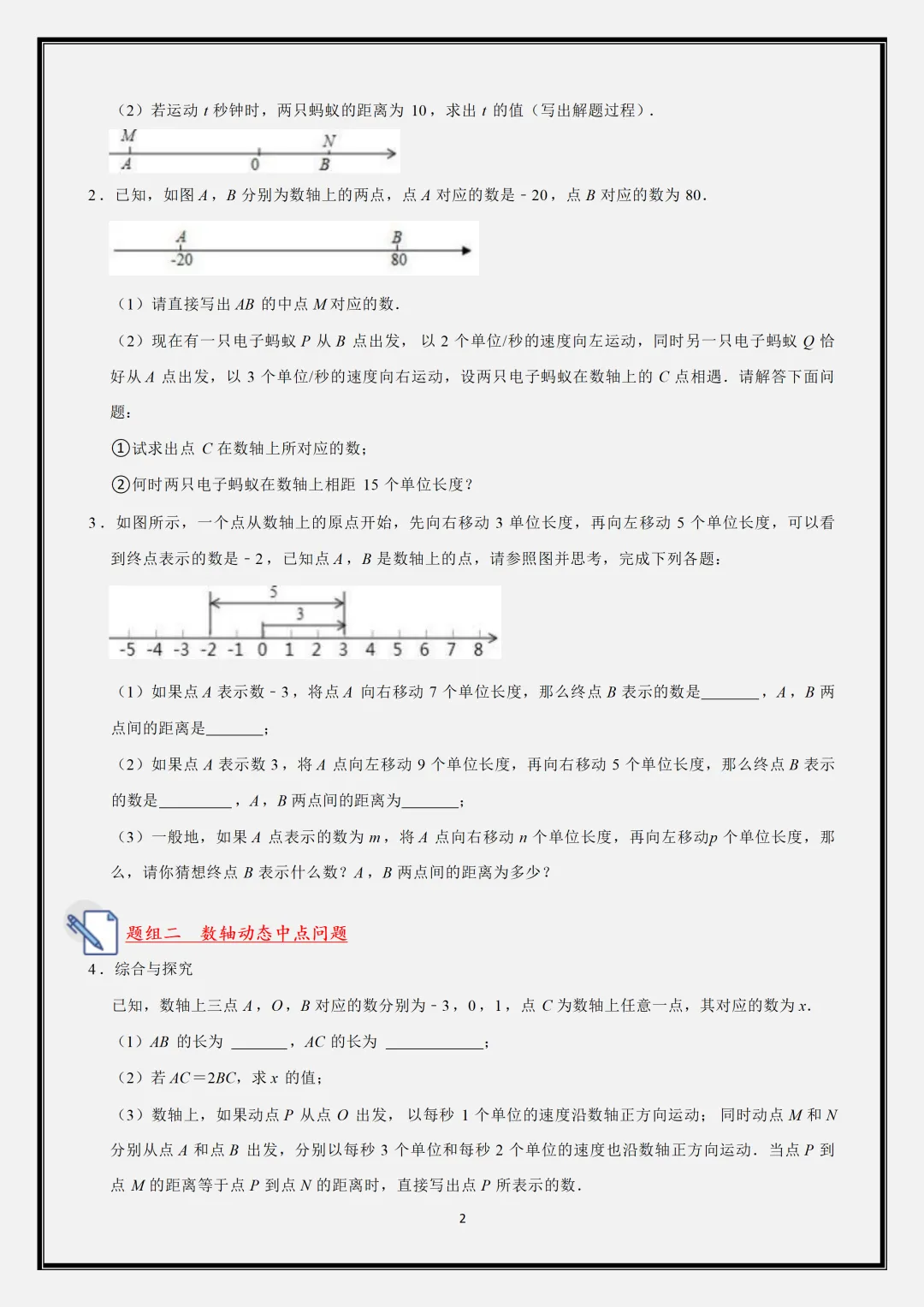 【初一】2026新版七年级上册数学重难点专题分类必刷清单,完整版可打印-第4张图片-四季读书网