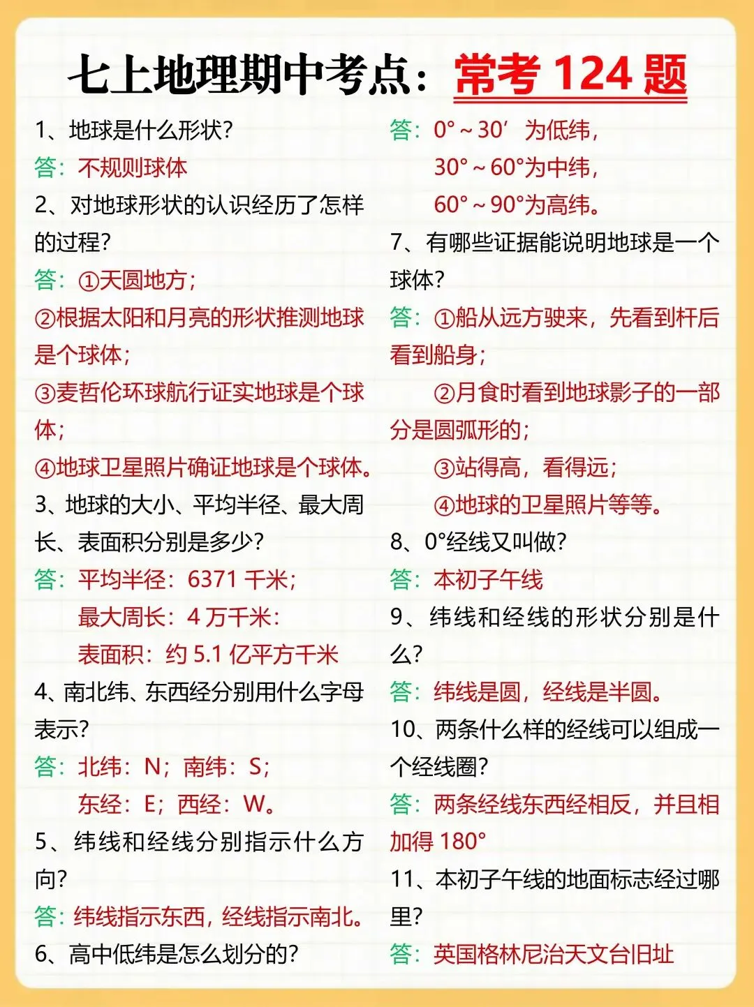 初一新教材七上全科期中考重点背诵清单电子打印版!(2026 新)-第10张图片-四季读书网 初一新教材七上全科期中考重点背诵清单电子打印版!(2026 新)-第10张图片-四季读书网