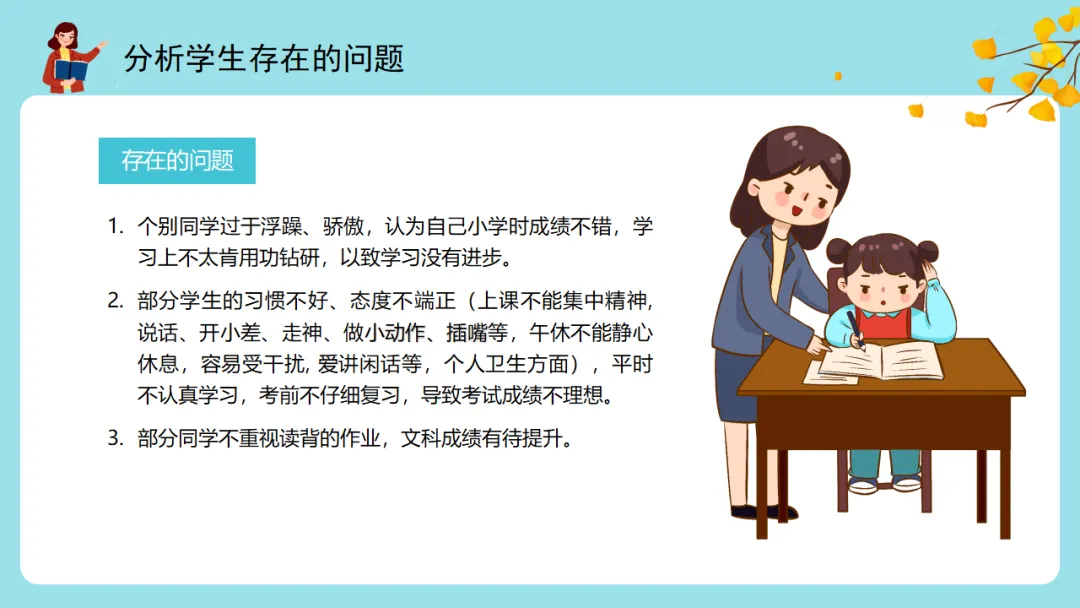 【初一】【秋季上】七年级【期中】家长会,新手老师请疯狂保存(附31页ppt课件)-第18张图片-四季读书网 【初一】【秋季上】七年级【期中】家长会,新手老师请疯狂保存(附31页ppt课件)-第18张图片-四季读书网