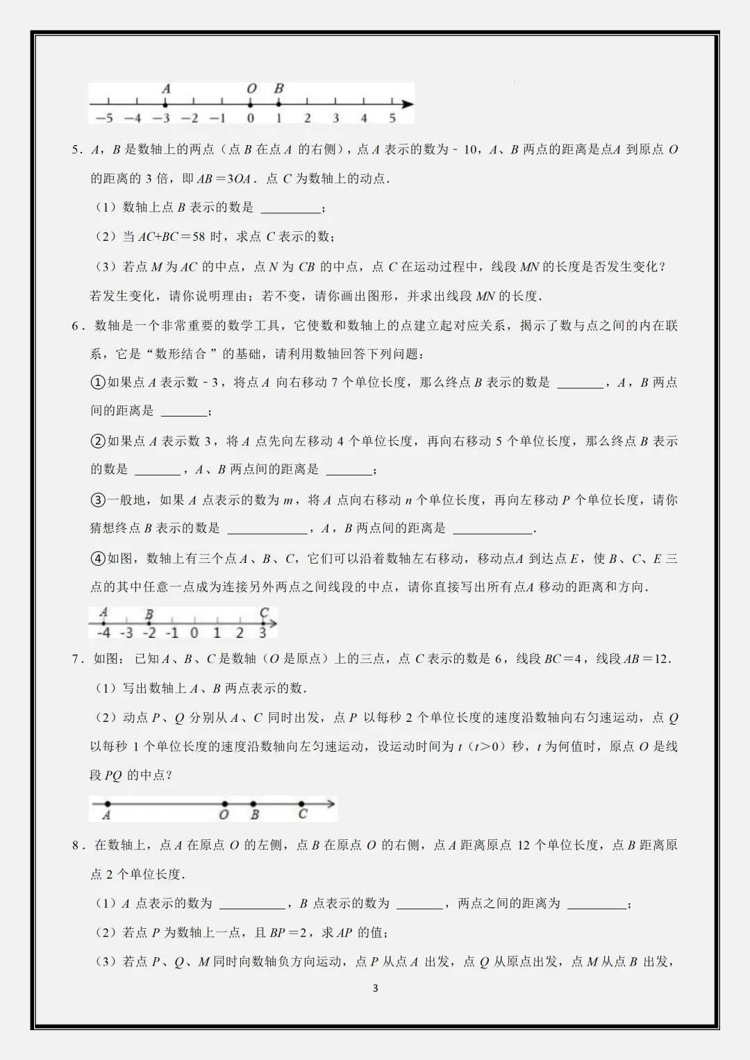 【初一】2026新版七年级上册数学重难点专题分类必刷清单,完整版可打印-第5张图片-四季读书网