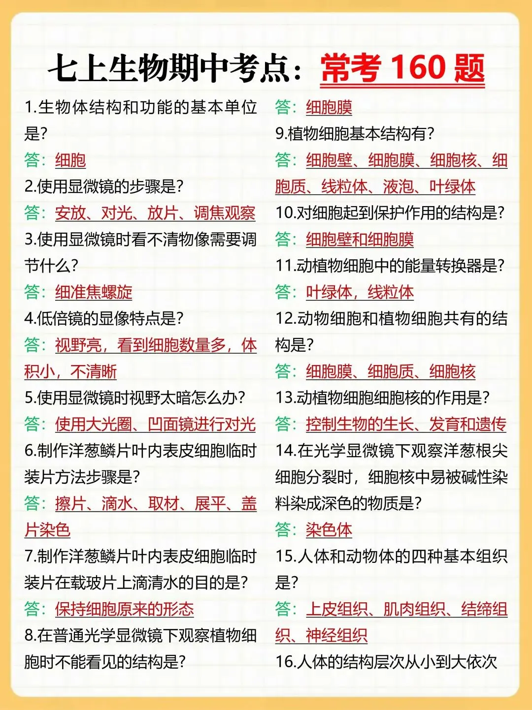 初一新教材七上全科期中考重点背诵清单电子打印版!(2026 新)-第11张图片-四季读书网 初一新教材七上全科期中考重点背诵清单电子打印版!(2026 新)-第11张图片-四季读书网