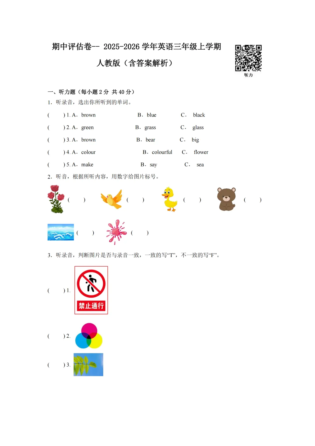 济南小学3-6年级上册英语期中考试模拟卷!免费领取电子版-第2张图片-四季读书网