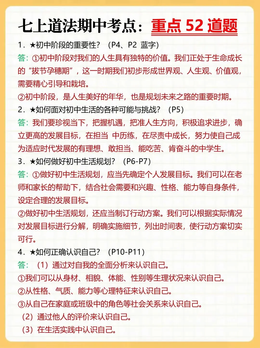 初一新教材七上全科期中考重点背诵清单电子打印版!(2026 新)-第13张图片-四季读书网 初一新教材七上全科期中考重点背诵清单电子打印版!(2026 新)-第13张图片-四季读书网