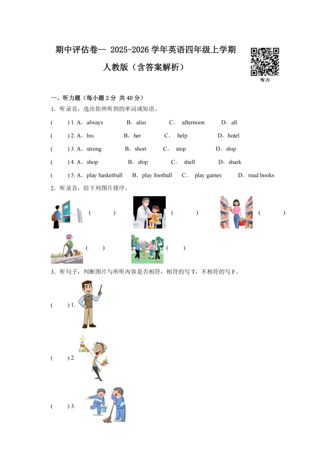 济南小学3-6年级上册英语期中考试模拟卷!免费领取电子版-第4张图片-四季读书网