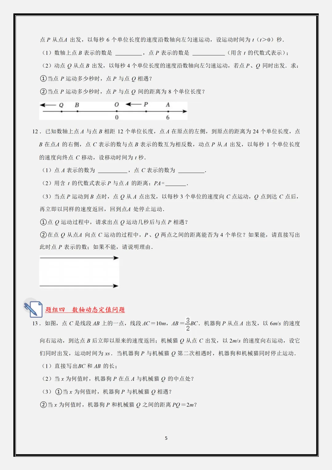 【初一】2026新版七年级上册数学重难点专题分类必刷清单,完整版可打印-第6张图片-四季读书网