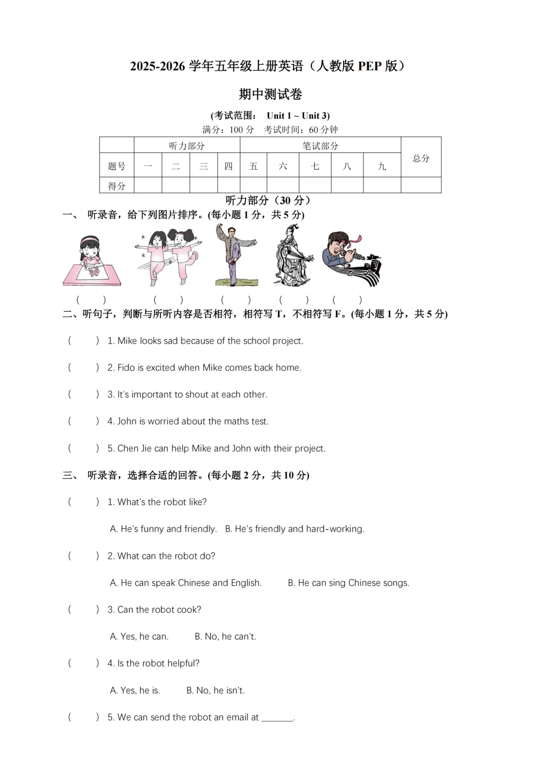 济南小学3-6年级上册英语期中考试模拟卷!免费领取电子版-第6张图片-四季读书网