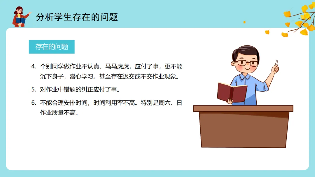 【初一】【秋季上】七年级【期中】家长会,新手老师请疯狂保存(附31页ppt课件)-第19张图片-四季读书网 【初一】【秋季上】七年级【期中】家长会,新手老师请疯狂保存(附31页ppt课件)-第19张图片-四季读书网