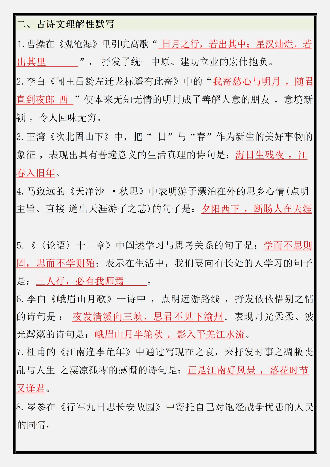 【初一】新版七年级上册语文古诗词专项背默复习,完整版可打印(2026)-第2张图片-四季读书网 【初一】新版七年级上册语文古诗词专项背默复习,完整版可打印(2026)-第2张图片-四季读书网