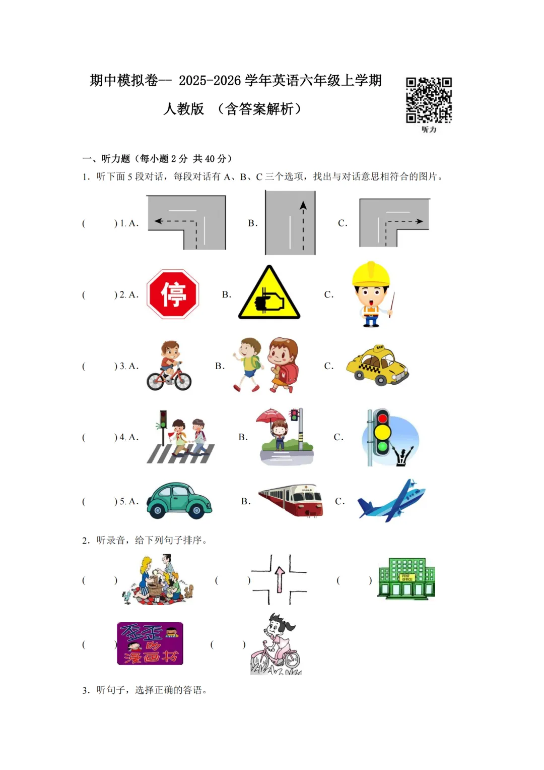 济南小学3-6年级上册英语期中考试模拟卷!免费领取电子版-第8张图片-四季读书网