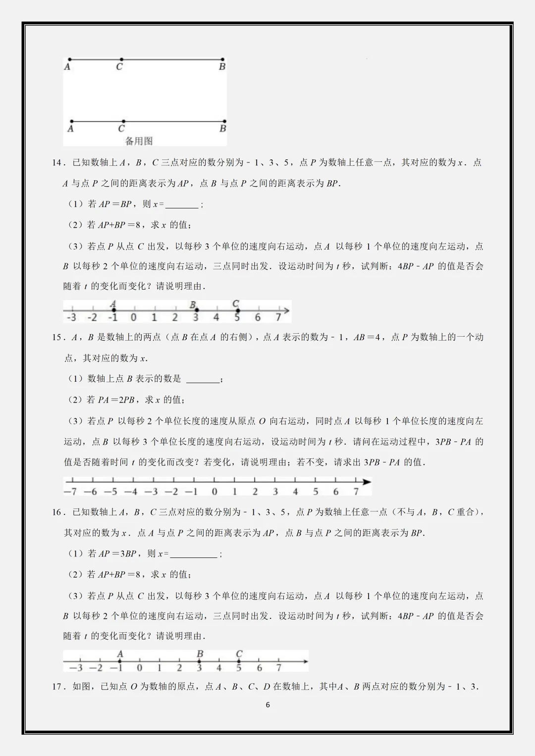 【初一】2026新版七年级上册数学重难点专题分类必刷清单,完整版可打印-第7张图片-四季读书网
